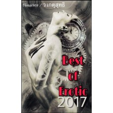 Best of Erotic 2017 (venus909)